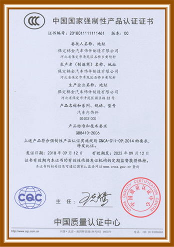 1461中国国家强制性产品认证..