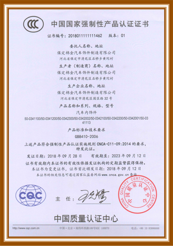 1462中国国家强制性产品认证..