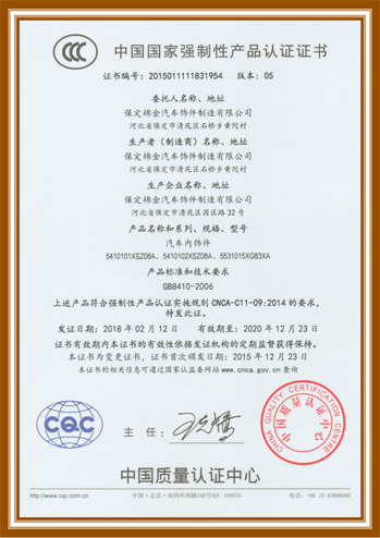 1954中国国家强制性产品认证..