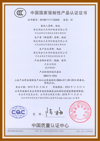 2345中国国家强制性产品认证..