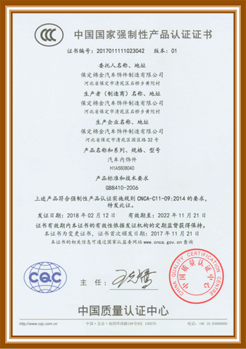 3042中国国家强制性产品认证..