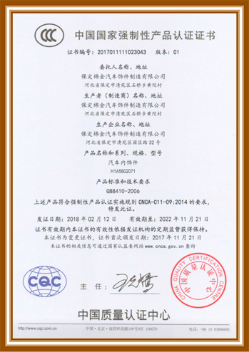 3043中国国家强制性产品认证..