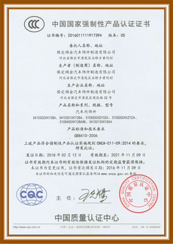 7394中国国家强制性产品认证..