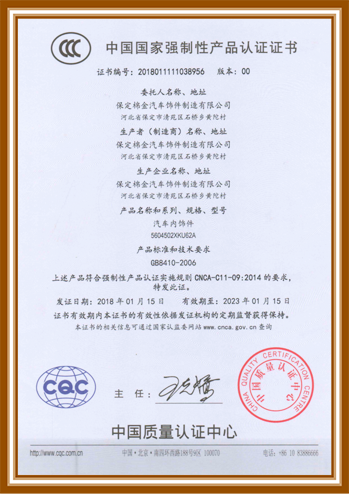 8956中国国家强制性产品认证..