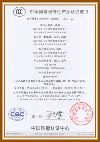 8973中国国家强制性产品认证..