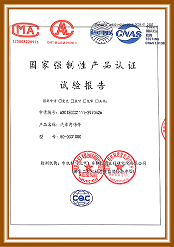 国家强制性产品认证