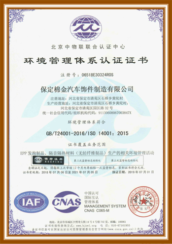 环境管理体系认证证书